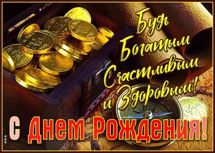 Поздравление от коллектива для мальчика! С днем рождения + 