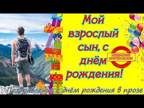 Открытки сыну с Днем Рождения 120 штук