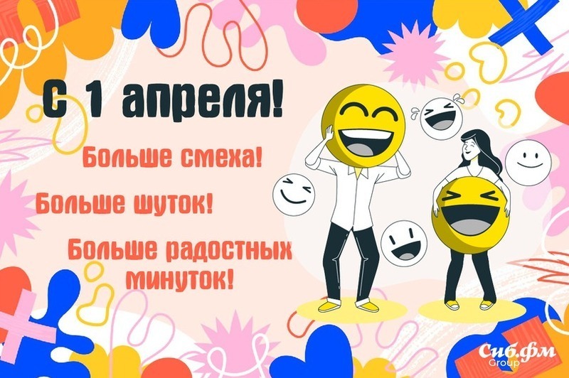 1 апреля