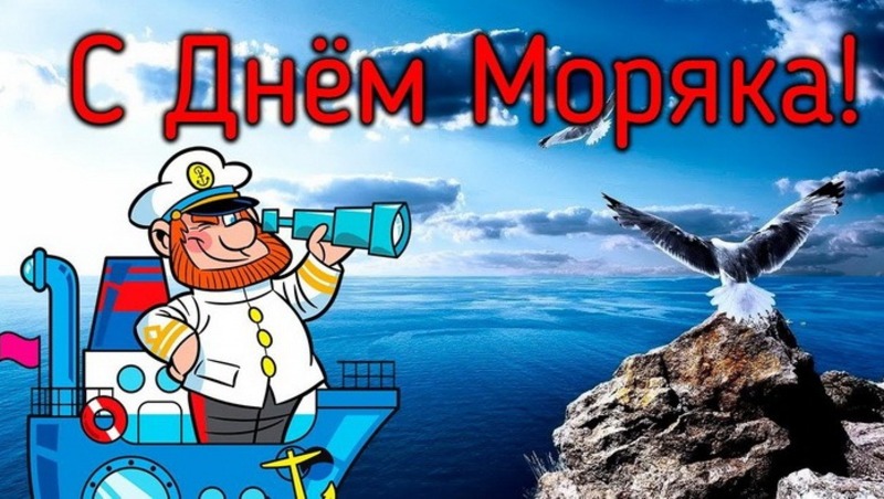 Поздравление На День Рождения Моряку 