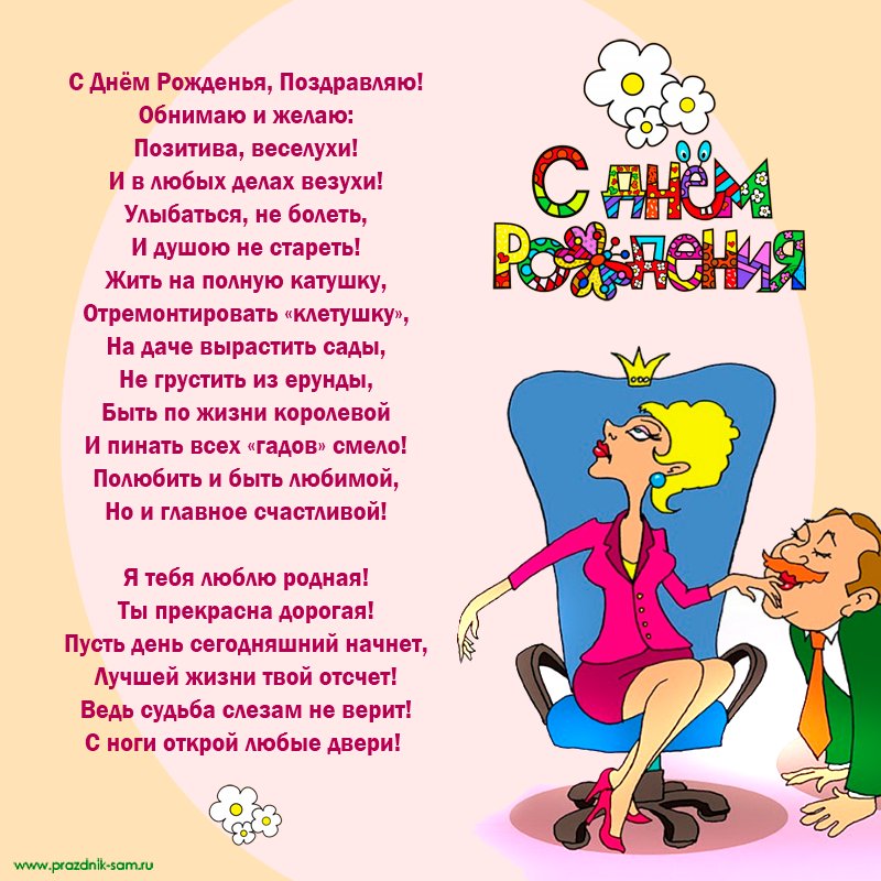 День Рождения Женщине 