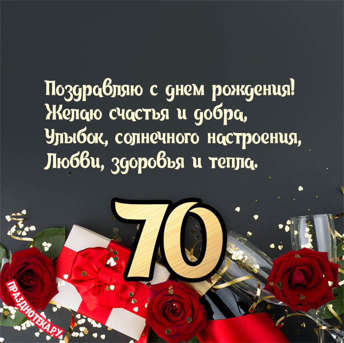 Диплом на юбилей 70 лет в подарок на 