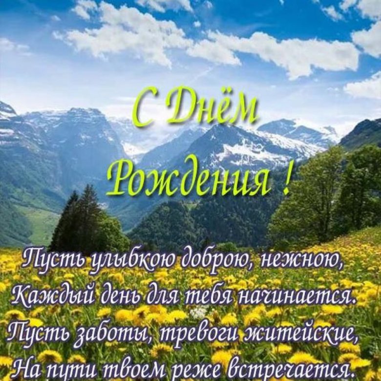 Красивое христианское поздравление с Днём Рождения • Аудио от 