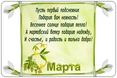 Поздравляем с 8 Марта! 