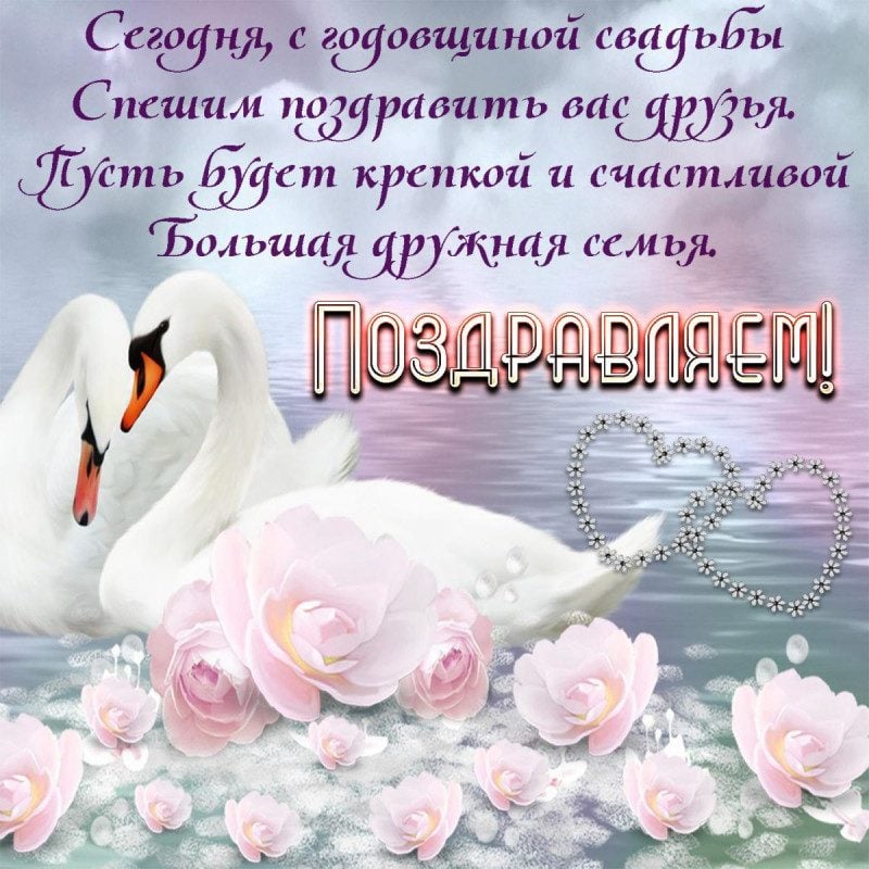 🌹 С Годовщиной СВАДЬБЫ 14 лет! ❣️ Поздравления с Днём 