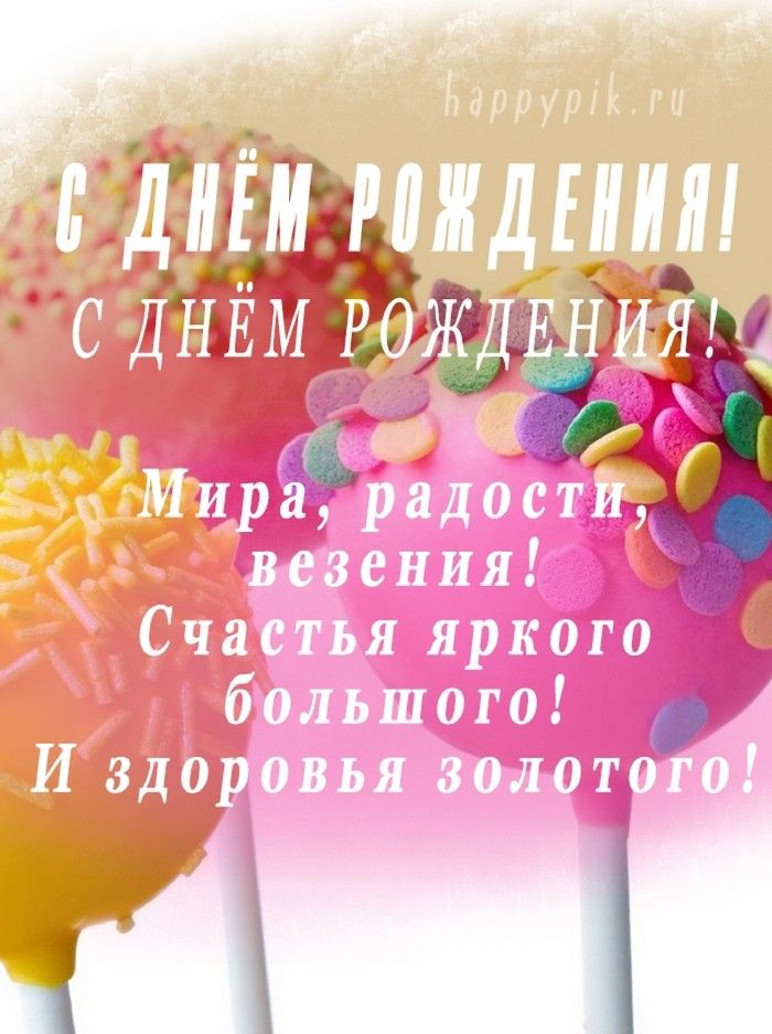 С Днём Рождения! 🎉🎂🎁 Красивое 