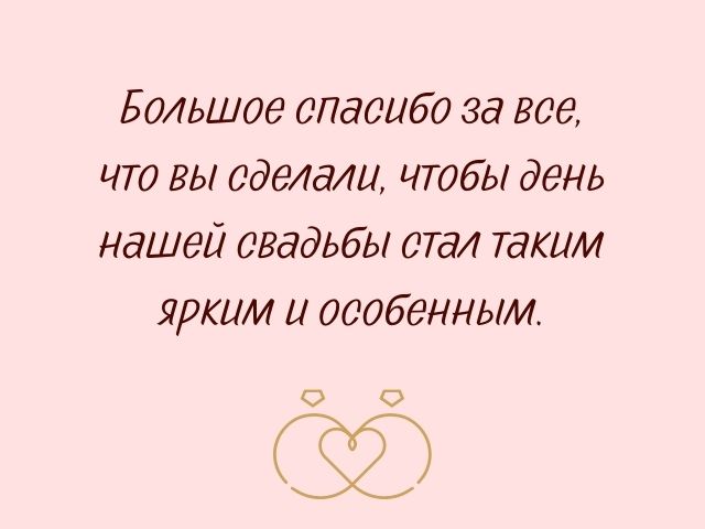 Поздравления на свадьбу в прозе