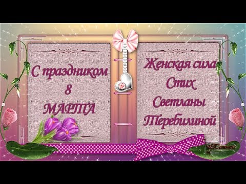 Праздничный концерт, посвящённый 8 марта