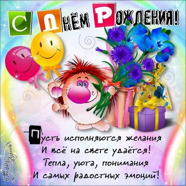 Открытка с днём рождения подруге