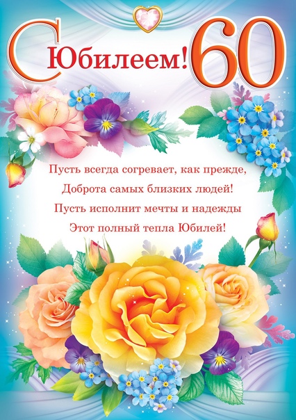 С юбилеем 50 лет