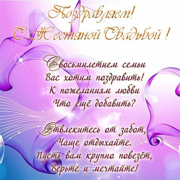 Открытка с годовщиной свадьбы 8 лет