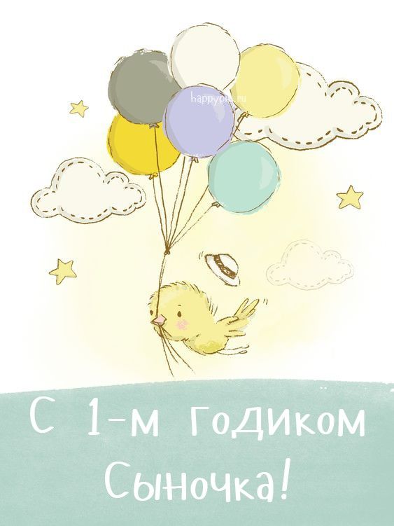 1 ГОДИК МАЛЬЧИКУ! 🎁🥳 Красивая открытка 