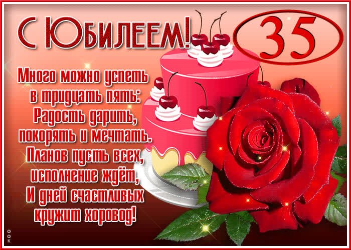 🎁 С Юбилеем 35 лет! 🌷 Красивое поздравление с Днем Рождения 