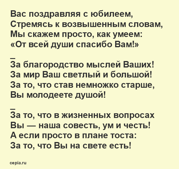 Поздравление С Юбилеем Своими Словами 