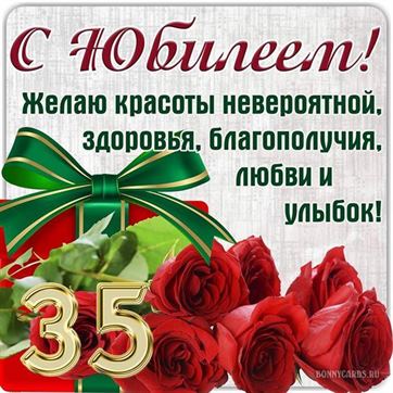 😃 С юбилеем мужчине 35 лет красивые 