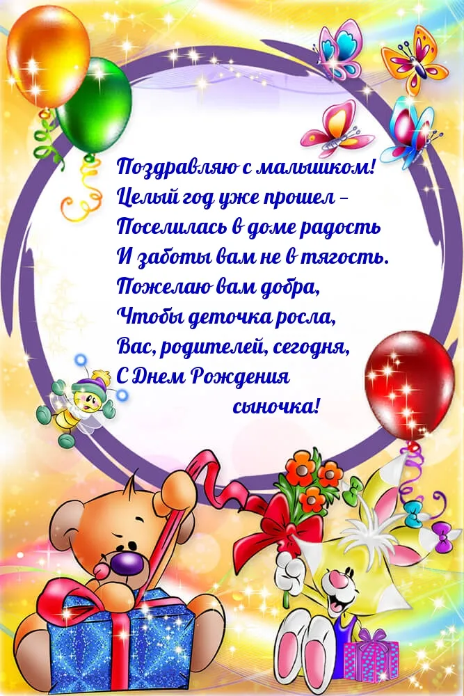 1 ГОДИК МАЛЬЧИКУ! 🎁🥳 Красивая открытка 