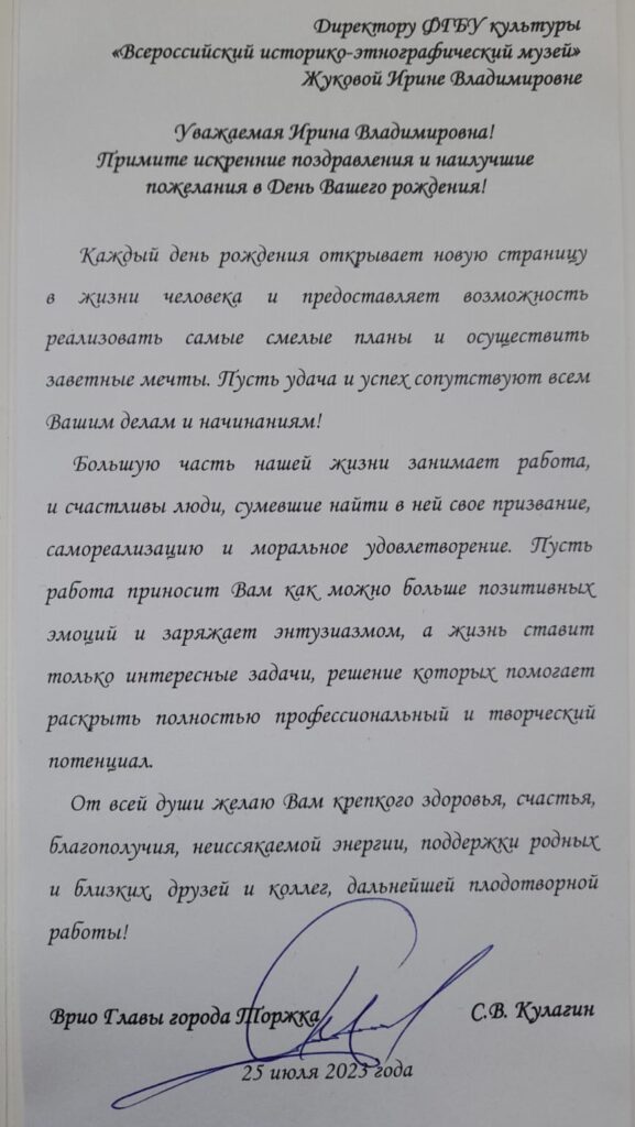 Михаил Миненков поздравил с Днем 