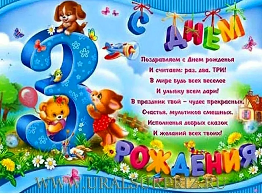 Поздравление правнука с 3 летием