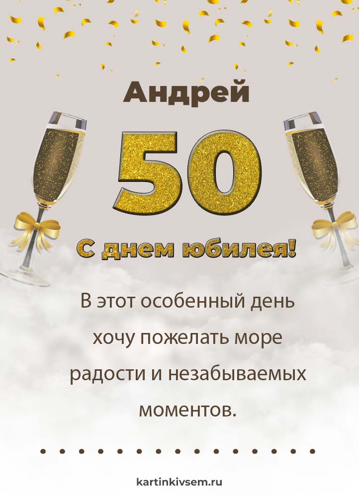 Красивые поздравления женщине на 50 лет