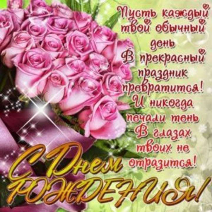 Открытки подруге С днём рождения 🌹