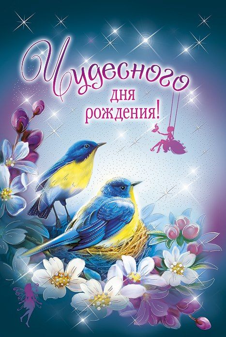 Открытка С Днем Рождения, Цветы на 