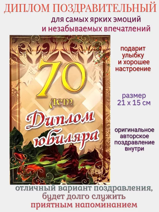 Поздравление с юбилеем 70 лет любимой 