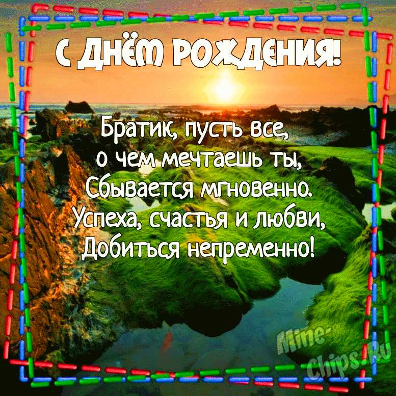 Поздравления с днем рождения брату красивые своими словами 