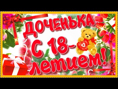 Какие цветы дарят девушке на 18 лет 