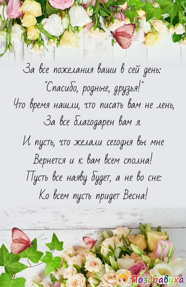 благодарность в стихах, спасибо большое 