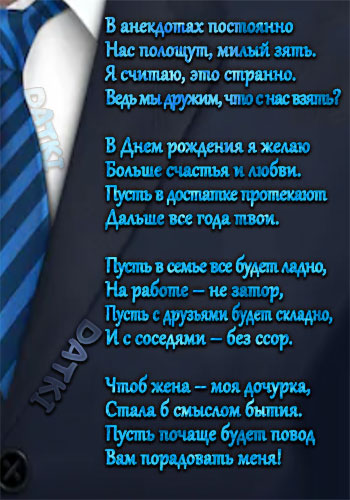 Гифка Зятю с Днём Рождения, с поздравлением • Аудио от Путина 