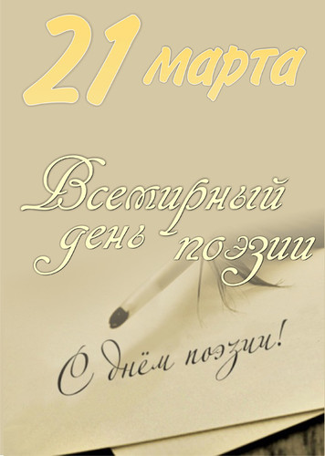 Заметка «21 марта