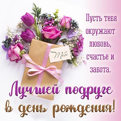 💗 Открытка на день рождения любимой 