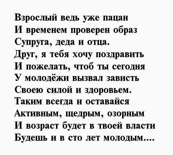 80 прикольных стихов на юбилей 60 лет 