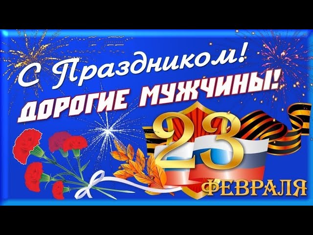 Трогательные поздравления с 23 Февраля брату 😎 – самые 