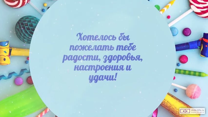 100 красивых и забавных поздравлений с 