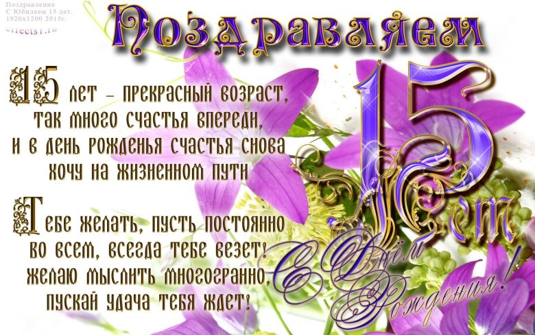 Поздравление внуку 15 лет