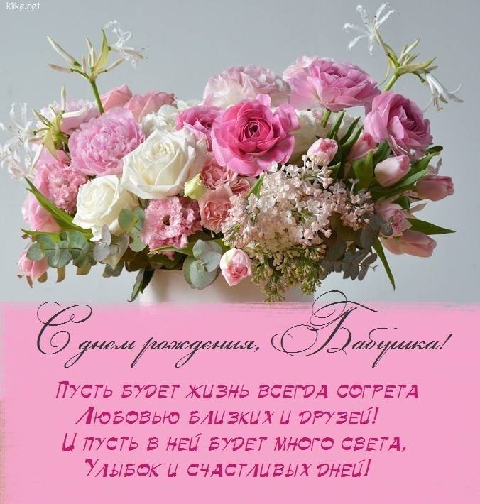 С Днем Рождения, бабушка🌸 