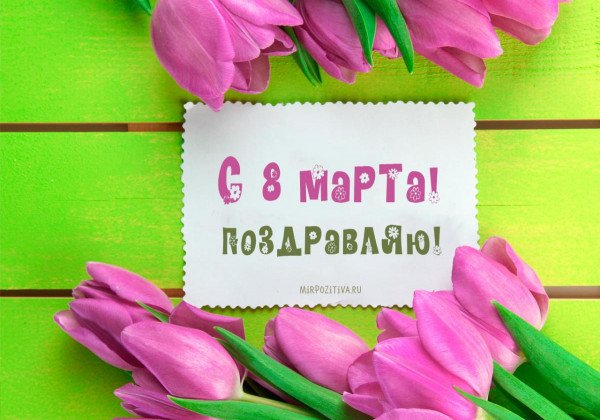 🌺 Поздравления с 8 марта на разных языках 🌺 Английский 