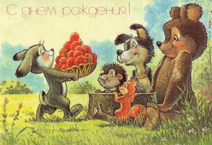 Открытка C днем рождения! 1986 год 