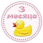 Открытки 3 Месяца Девочке