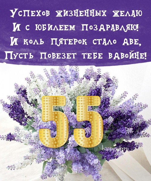 диплом на юбилей 55 лет в подарок на день рождения купить на 