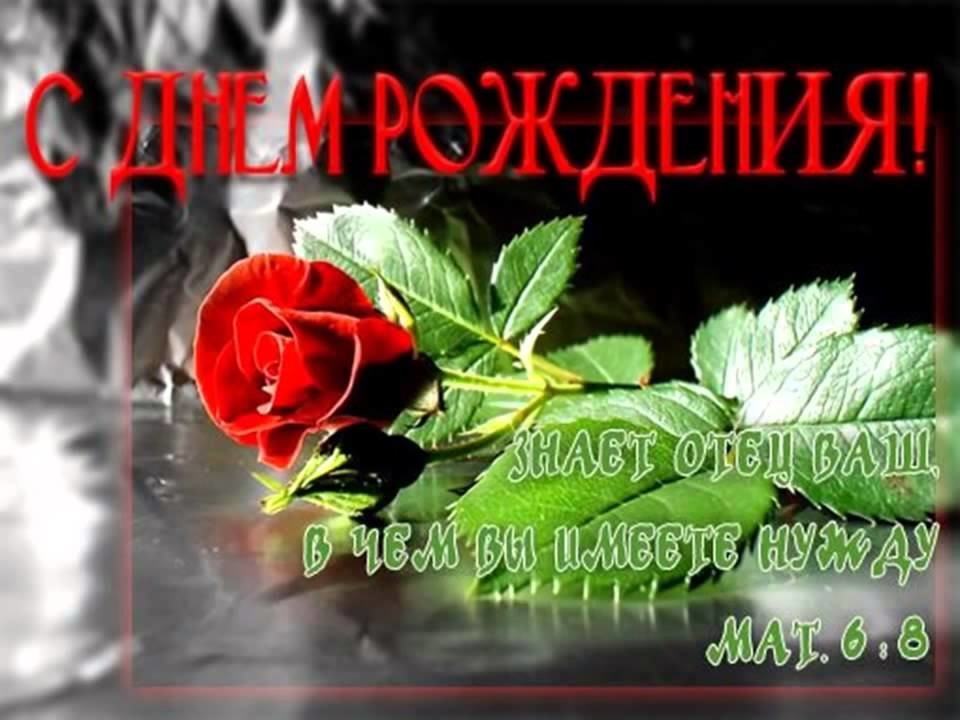 В День твоего рождения ❗🙏💕🎂🥳💐🙏