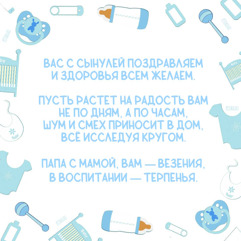 Поздравления с рождением сына – как красиво поздравить своими 