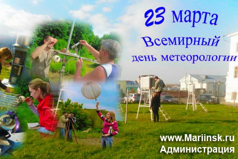 Картинки 23 марта день метеоролога