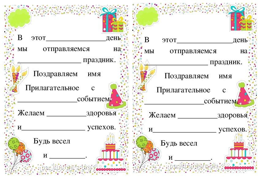 Поздравительная телеграмма №1 для 