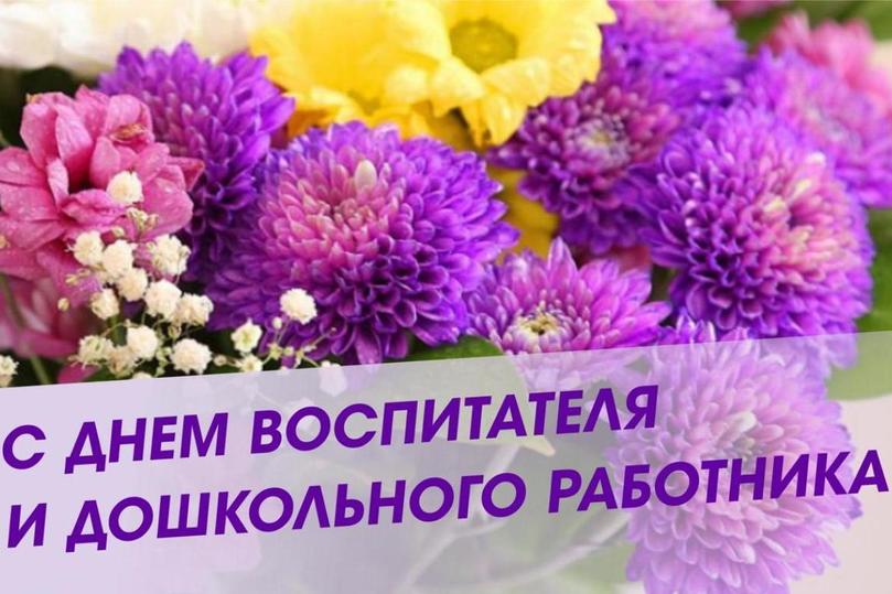 День воспитателя и всех дошкольных 