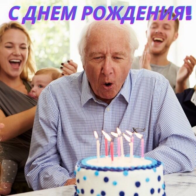 Образ на юбилей 65 лет мужчине в стиле 