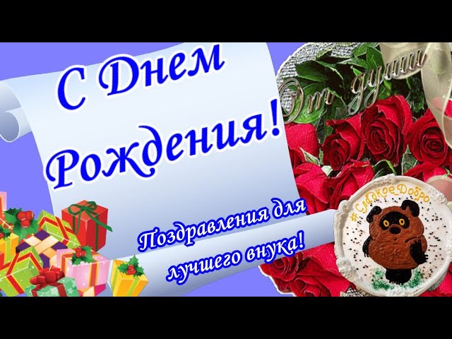 Открытки День Рождения Внука 17 Летием 