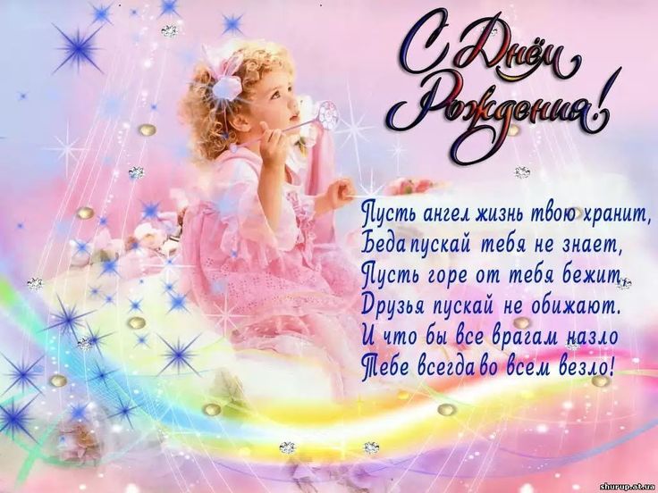 😃 С Днем рождения девочке, картинки, открытки, поздравления 