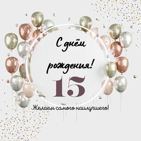 Песня В День Рождения Сына 15 Лет 